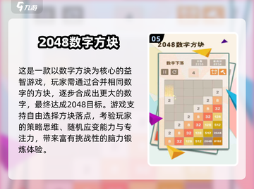 🔥2048新玩法！免费下载畅玩2025必备🎮截图6