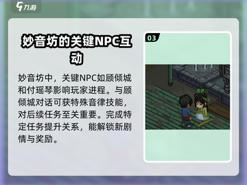 大侠立志传🔥妙音坊隐藏秘密全探索！💥截图4