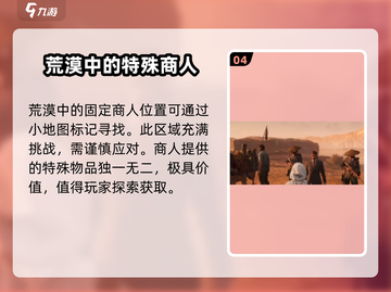 破碎之地🔥自由城神秘商人位置大揭秘！🎮截图5