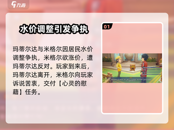 《沙石镇时光》心灵慰藉任务全流程🔥超简单攻略！截图2