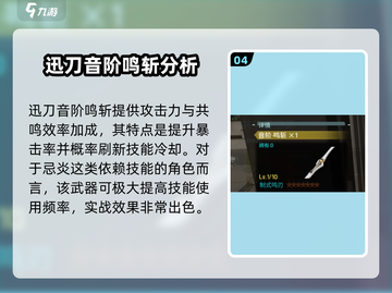 鸣潮🔥忌炎武器推荐！特效拉满，速来pick你的专属神器！截图5