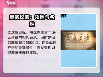 三国志战略版🔥迁城条件与方法大揭秘！截图2