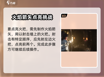 燕云十六声🔥：火焰机关破解秘籍，速来！截图4