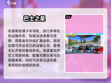 🚌🔥2025最火长途客车模拟游戏合集！🎮💥截图4