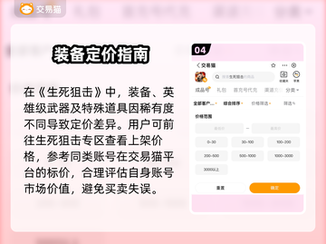 生死狙击账号交易惊现黑幕！💣速看避坑指南🔥截图5