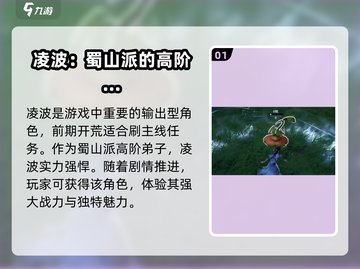 仙剑世界🔥凌波技能大揭秘！✨截图2
