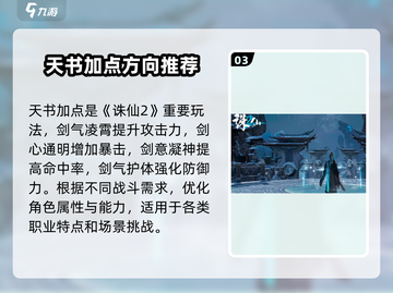 诛仙2手游天书加点图鉴🔥助你战力飙升！截图4