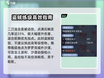 巴风特之怒🔥盗贼职业养成必看指南！✨截图3