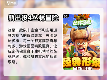 🔥2024必玩丛林冒险单机游戏合集🎉截图3