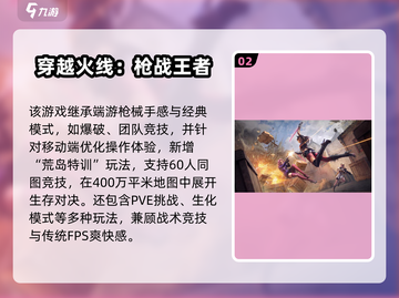 🔥比PUBG更早的吃鸡手游推荐！🎮截图3