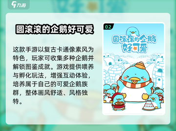 🐧10年前爆火企鹅游戏推荐！耐玩到停不下来截图3