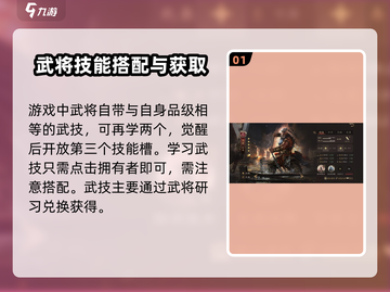 三国群英传鸿鹄霸业武技获取🔥超全途径大公开！💥截图2