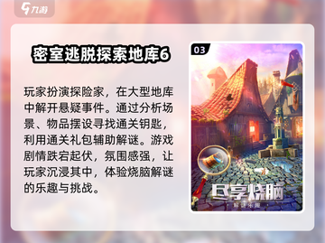 🔥2025最烧脑解谜游戏推荐，挑战你的极限思维！💥截图4