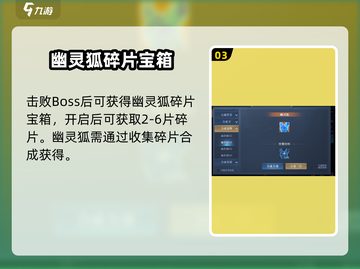 🎮《黎明之海》幽灵狐捕捉全攻略！截图4