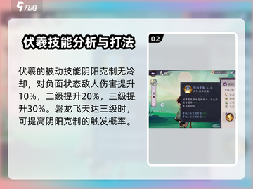 上古有灵妖🔥伏羲技能全解析，这样玩直接起飞！截图3