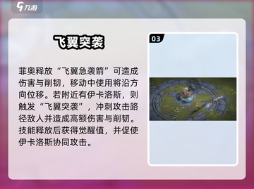 🔥《辉烬菲奥》技能逆天！💥截图4