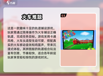 🔥2024最受欢迎的5款免费模拟火车游戏来啦！🚂截图4