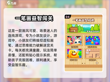 🔥2025超有趣小孩游戏推荐🎉下载人气王小游戏合集截图5
