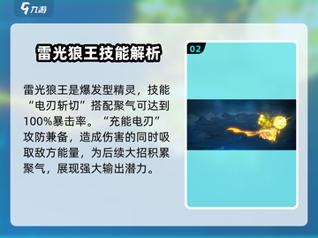 西普大陆手游🔥雷光狼王超详细解析来啦！截图3