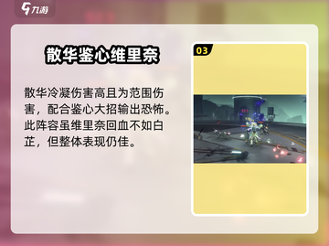 鸣潮⚡鉴心阵容最佳搭配🔥助你战无不胜！截图4