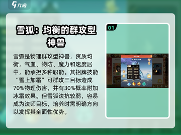 离火之境🔥：雪狐神兽效果大曝光！💥截图2