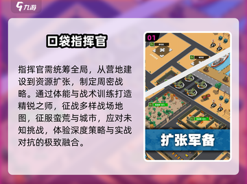 🔥2025最燃指挥官游戏TOP榜🎮截图2