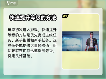 零号任务💥快速升级攻略，效率飙升💯截图2