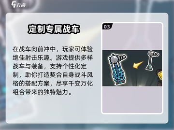 战车向前冲🎉兑换码领取攻略礼包码在哪领截图4