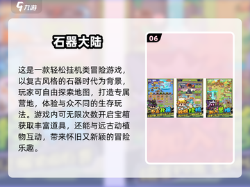 🔥2025最火石器手游TOP榜🎮经典回归！截图7
