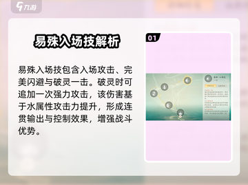 仙剑世界🔥易殊角色技能全面解析！✨截图2