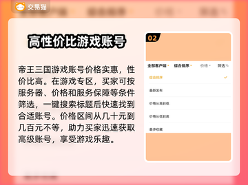 帝王三国账号交易平台推荐💥游戏党必看！截图3