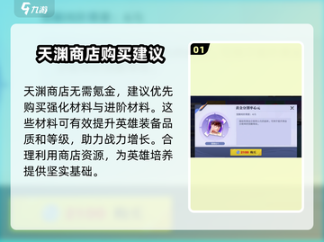 星之破晓🔥天渊商店必买商品大揭秘！💡截图2