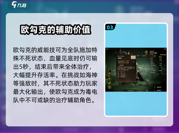 龙息神寂：欧勾克强度爆表🔥值得练！🎮截图4