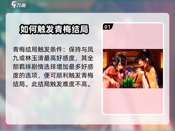 浮生为卿歌🔥青梅竹马结局达成秘籍 Revealed！截图2