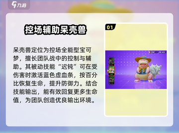 宝可梦大集结🔥呆壳兽超强详细介绍来啦！截图2