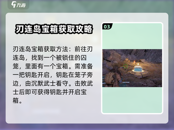 破碎之地🔥宝箱开启教程，快速获取宝藏！截图4