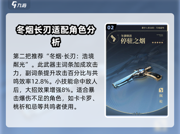 鸣潮🔥五星武器自选推荐！必看👇游戏攻略截图3