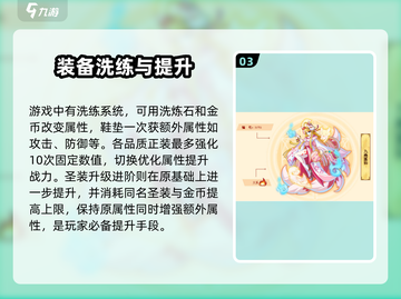 西普大陆🔥圣装升级攻略来了！快速提升战力💡截图4