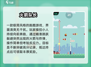 🚀2025最火火箭游戏TOP5💥截图5