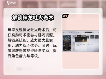 燕云十六声🔥神龙吐火获取方法大曝光！轻松get游戏秘技截图4
