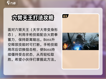 光明记忆无限🔥六臂天王打法攻略💥截图4