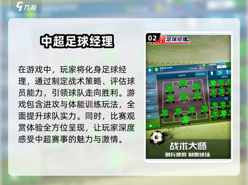 ⚽中超球迷必玩！2025最火中超手游合集🔥截图3