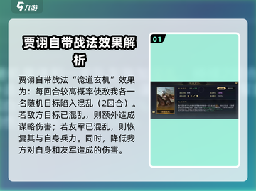 三国谋定天下🔥贾诩技能搭配超强攻略🎉截图2