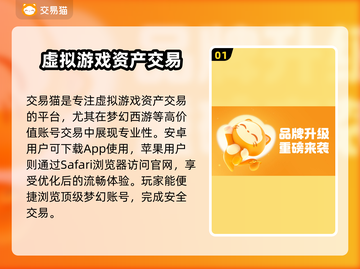 梦幻西游顶级号交易trap⚠玩家必看安全平台推荐！截图2