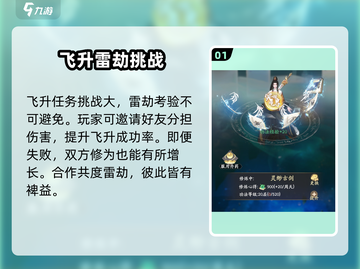 凡人修仙传手游🔥飞升任务攻略解析来了！截图2