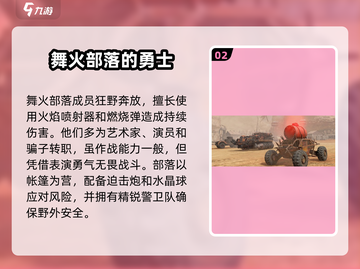 创世战车🔥舞火部落：超强部落等你来战！💥截图3