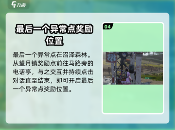 七日世界代顿湿地异常点🔥超详细攻略📍截图5