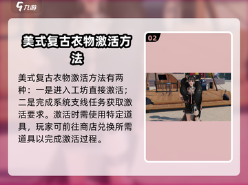 唱舞星计划🔥美式复古衣物激活秘籍✨截图3