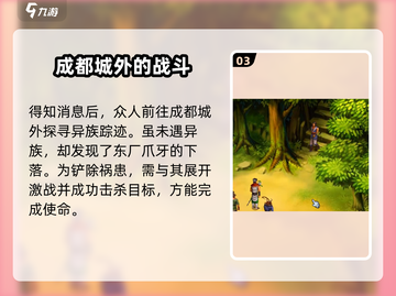 武林群侠传😎成都东厂爪牙精准寻找攻略！截图4