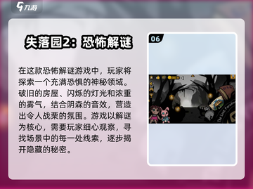 🔥类似第五人格的游戏合集来了！🎉2025必玩截图7